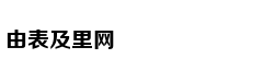 真全球首款折叠屏手机：柔宇柔派